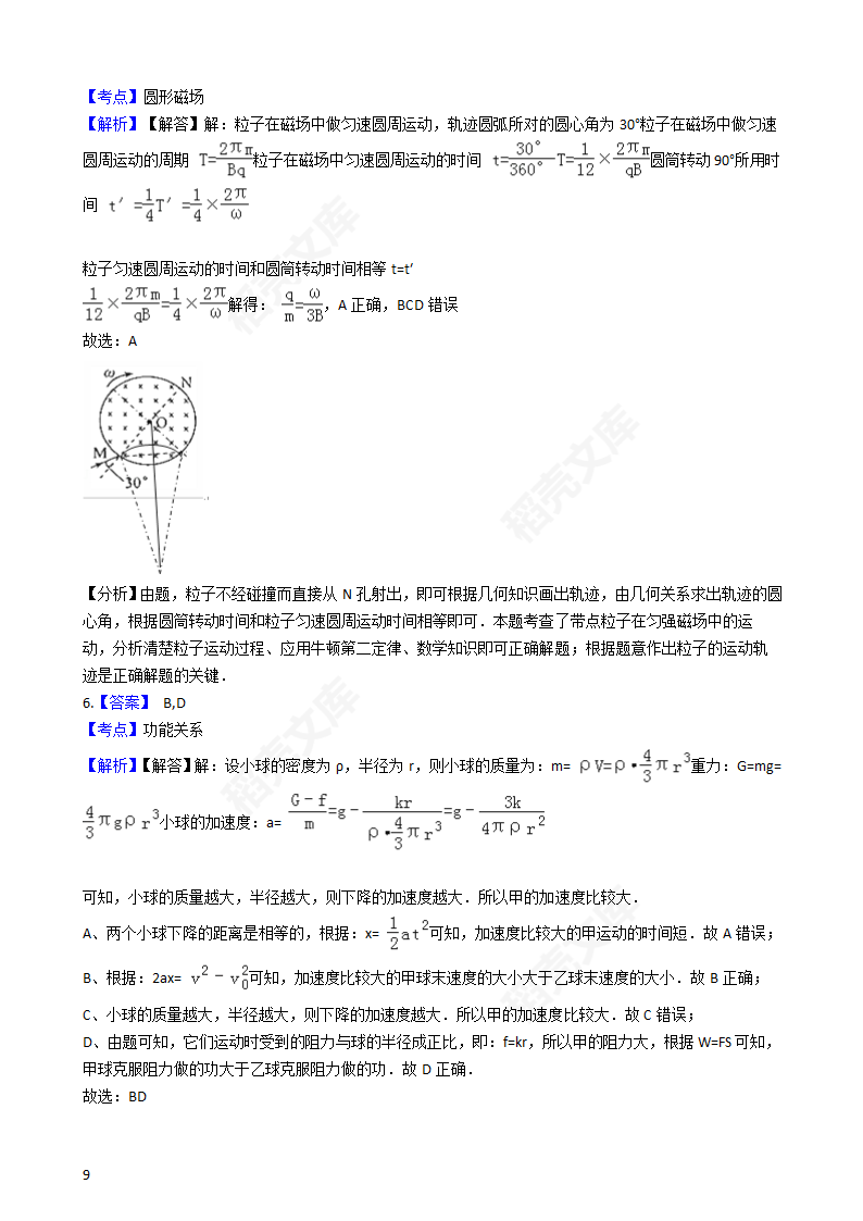 2016年高考理综真题试卷（物理部分）（新课标Ⅱ卷）(学生版).docx第9页