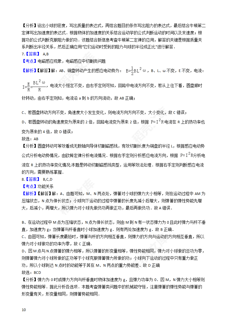 2016年高考理综真题试卷（物理部分）（新课标Ⅱ卷）(学生版).docx第10页