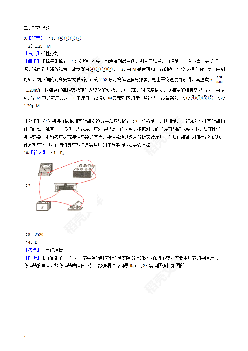 2016年高考理综真题试卷（物理部分）（新课标Ⅱ卷）(学生版).docx第11页