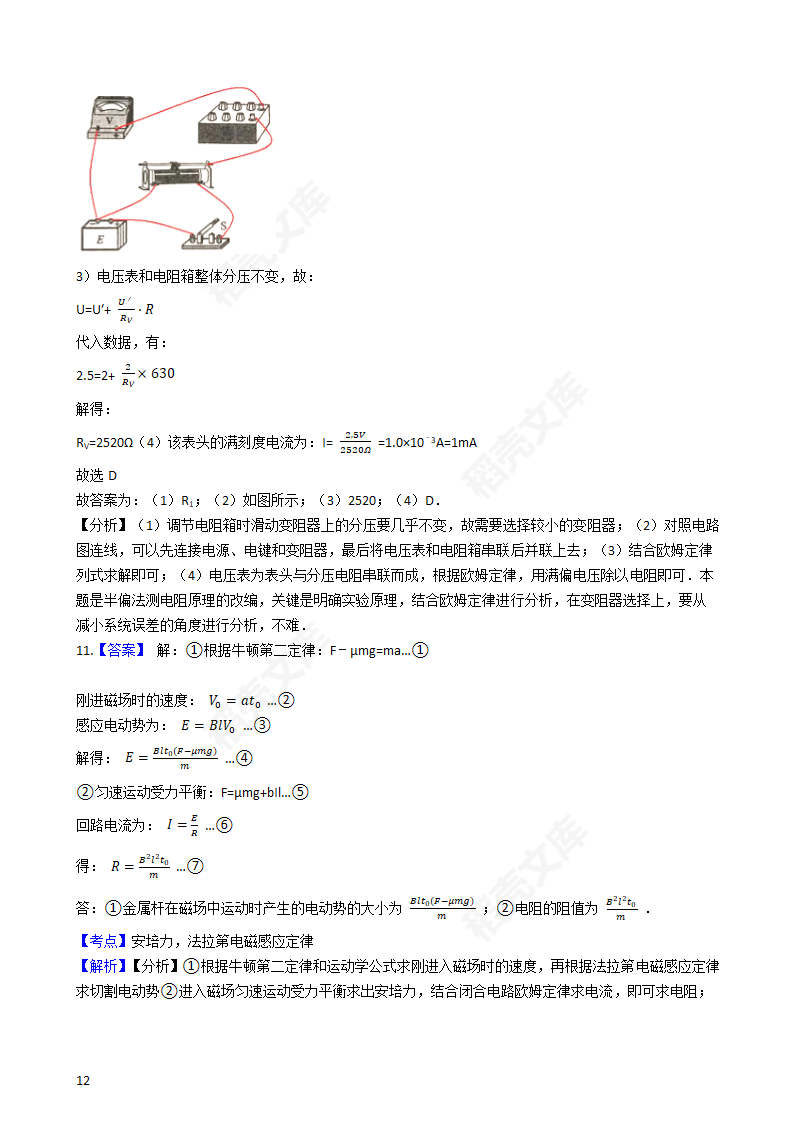 2016年高考理综真题试卷（物理部分）（新课标Ⅱ卷）(学生版).docx第12页