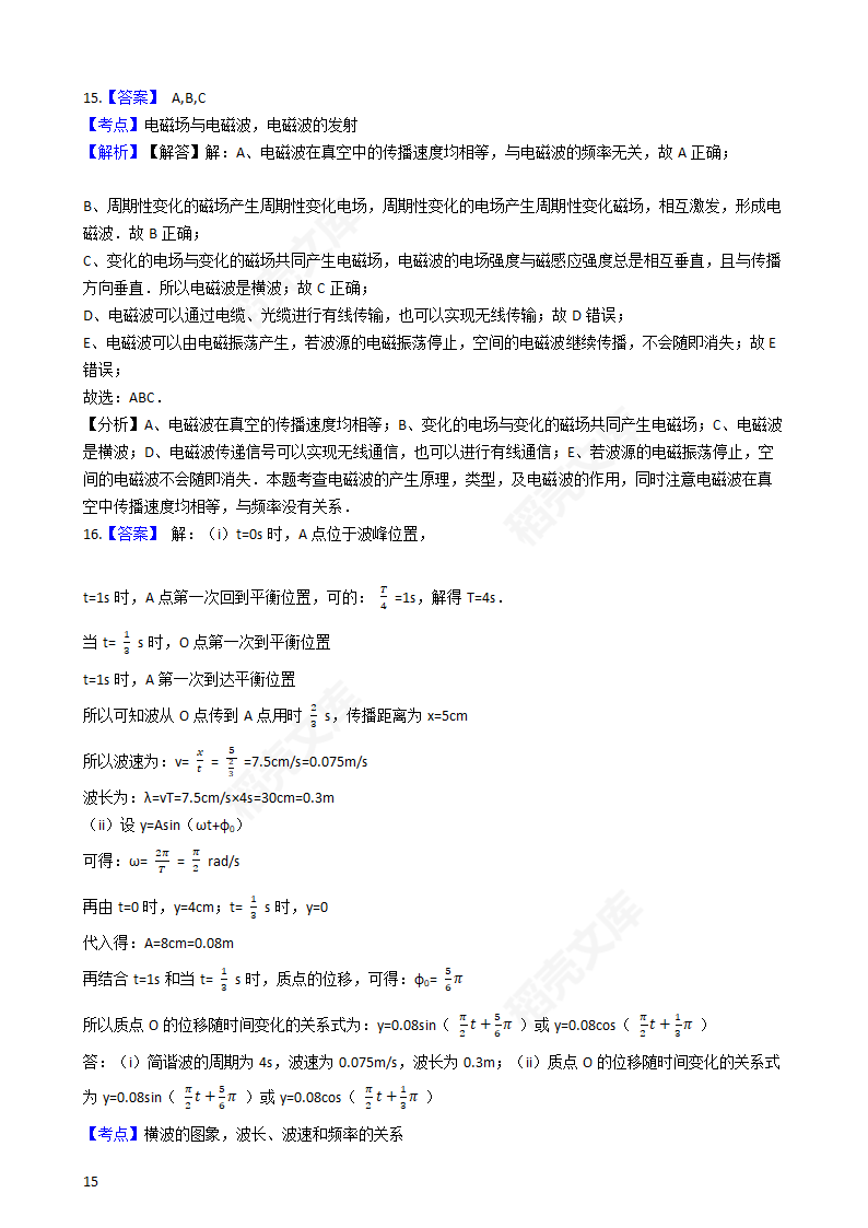 2016年高考理综真题试卷（物理部分）（新课标Ⅱ卷）(学生版).docx第15页