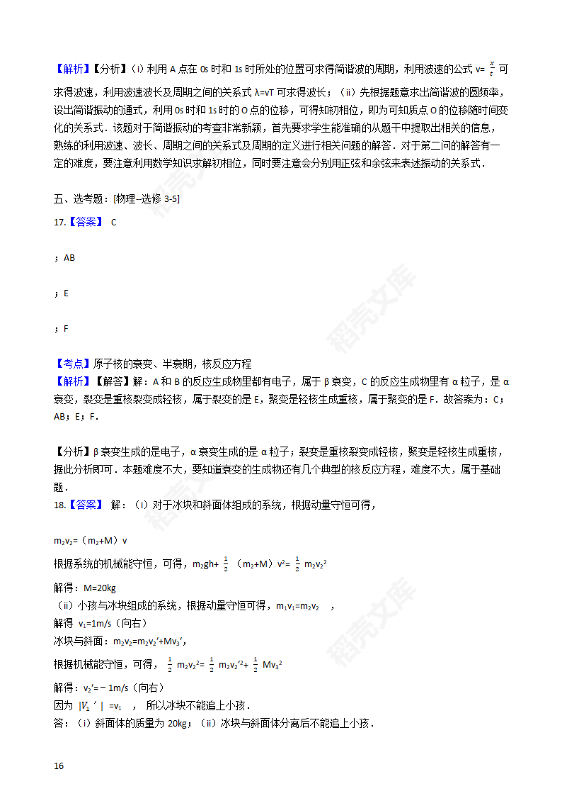 2016年高考理综真题试卷（物理部分）（新课标Ⅱ卷）(学生版).docx第16页