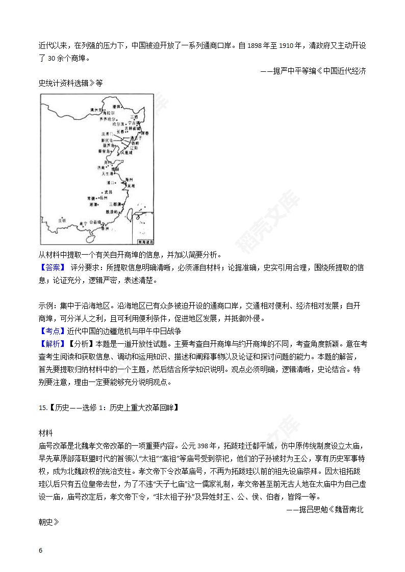 2016年高考文综真题试卷（历史部分）（新课标Ⅲ卷）(教师版).docx第6页