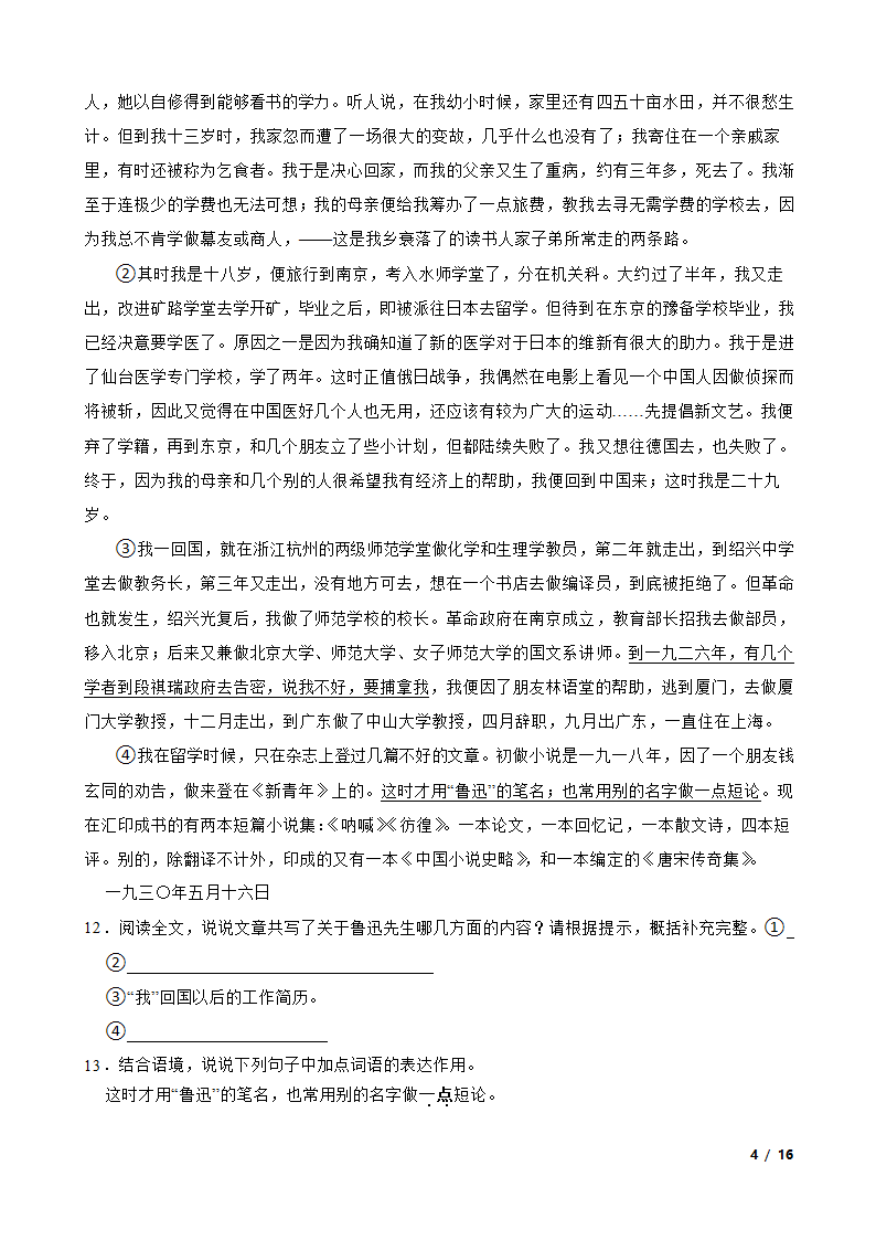 山东省淄博市高青县2020-2021学年六年级下学期语文期末考试卷.doc第4页