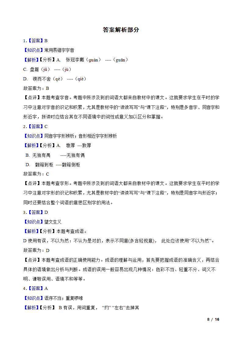 山东省淄博市高青县2020-2021学年六年级下学期语文期末考试卷.doc第8页