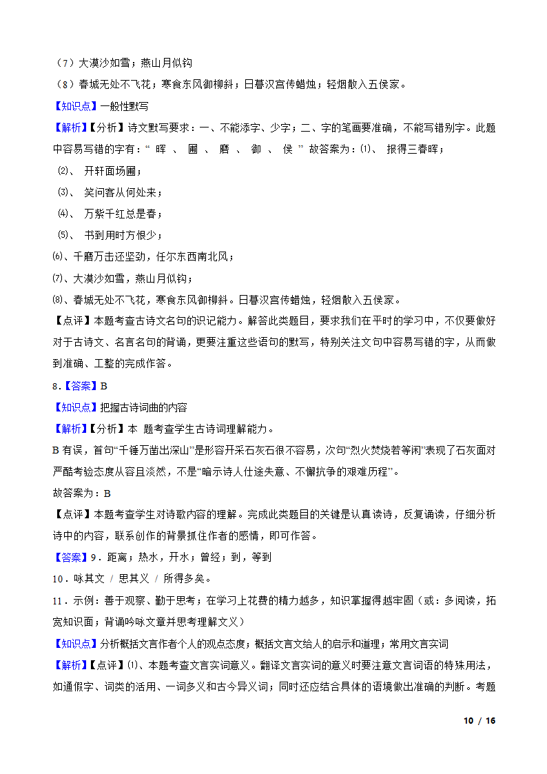 山东省淄博市高青县2020-2021学年六年级下学期语文期末考试卷.doc第10页