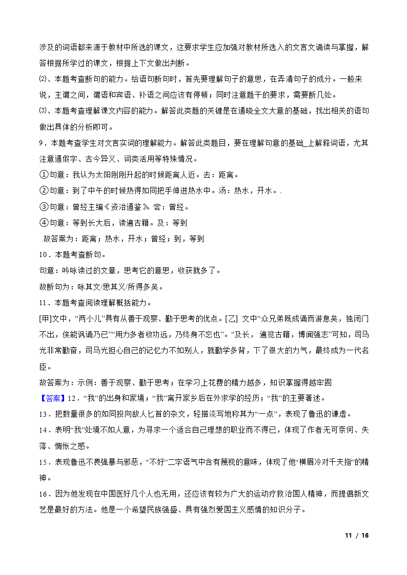 山东省淄博市高青县2020-2021学年六年级下学期语文期末考试卷.doc第11页