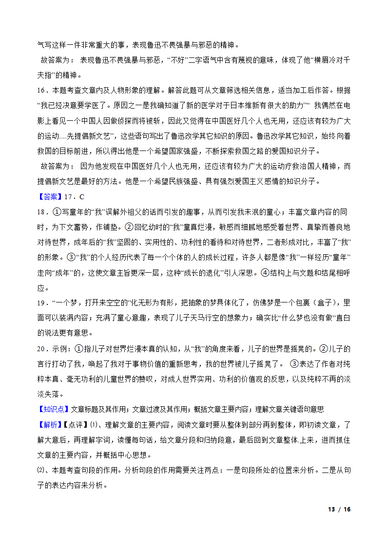 山东省淄博市高青县2020-2021学年六年级下学期语文期末考试卷.doc第13页