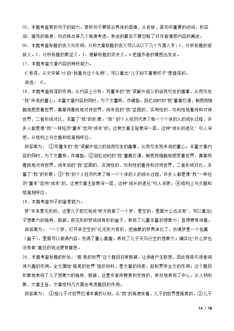 山东省淄博市高青县2020-2021学年六年级下学期语文期末考试卷.doc第14页