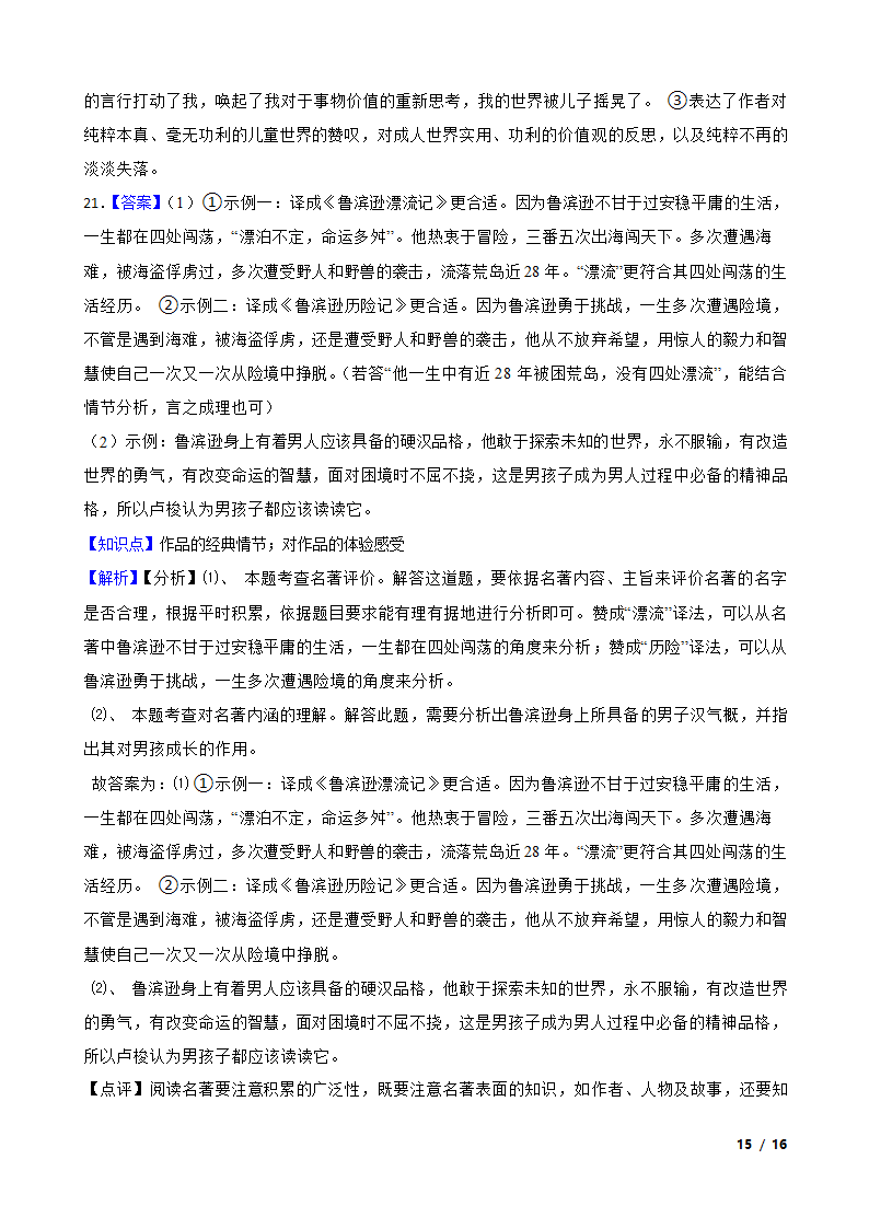 山东省淄博市高青县2020-2021学年六年级下学期语文期末考试卷.doc第15页