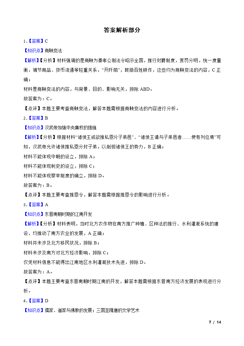 河南省郑州市2022-2023学年高一下学期历史开学大联考试卷.doc第7页