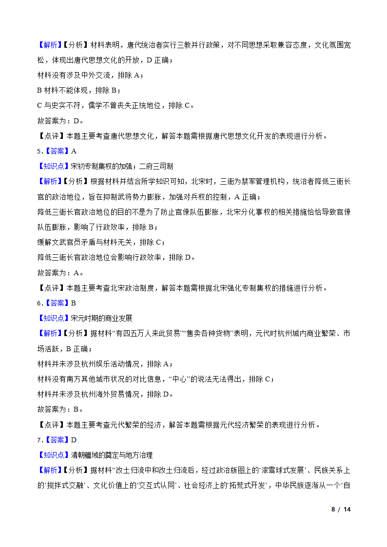 河南省郑州市2022-2023学年高一下学期历史开学大联考试卷.doc第8页