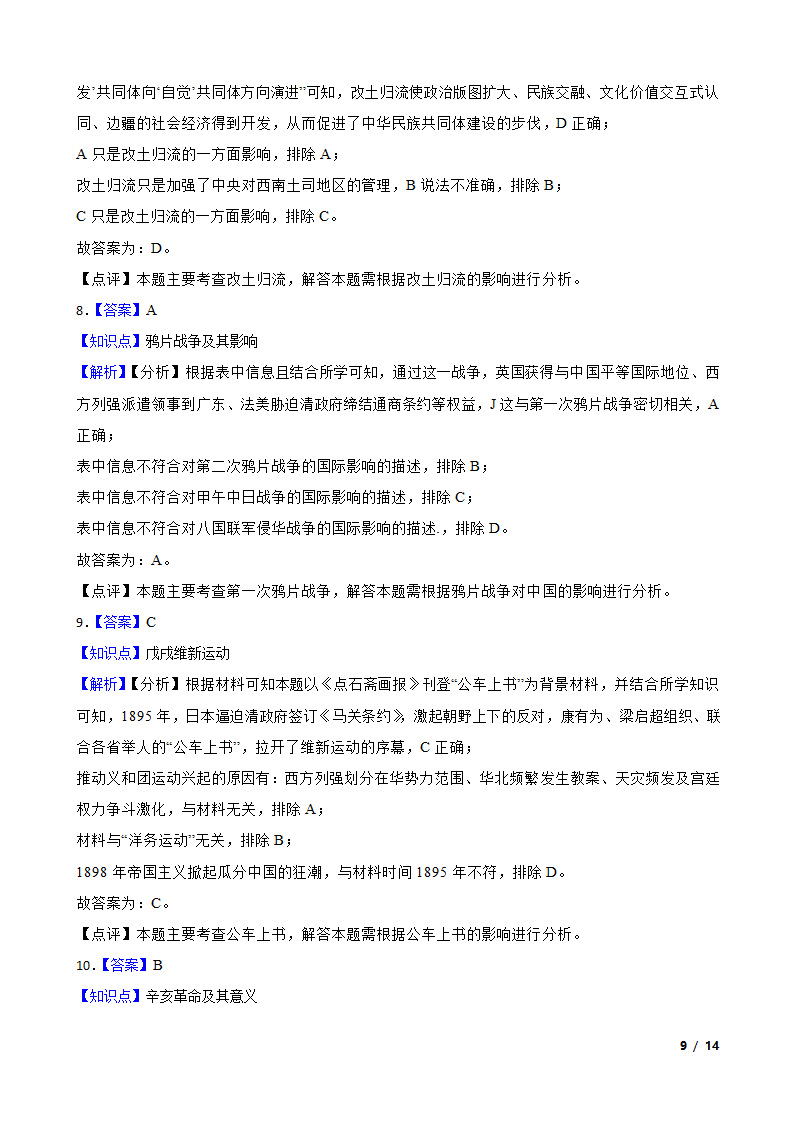 河南省郑州市2022-2023学年高一下学期历史开学大联考试卷.doc第9页