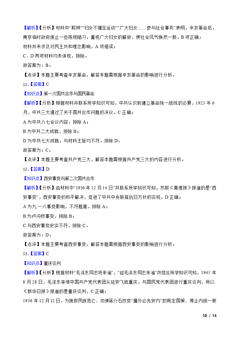 河南省郑州市2022-2023学年高一下学期历史开学大联考试卷.doc第10页