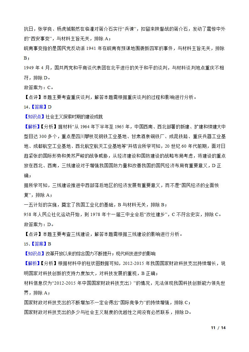 河南省郑州市2022-2023学年高一下学期历史开学大联考试卷.doc第11页