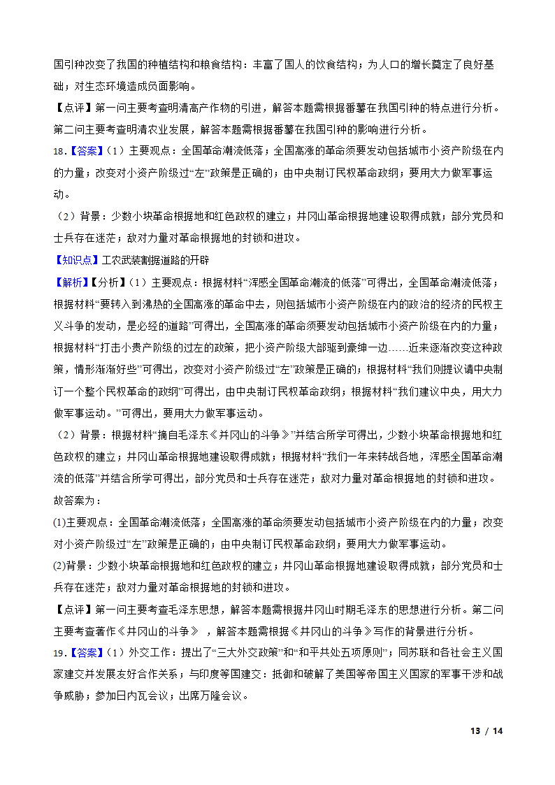 河南省郑州市2022-2023学年高一下学期历史开学大联考试卷.doc第13页