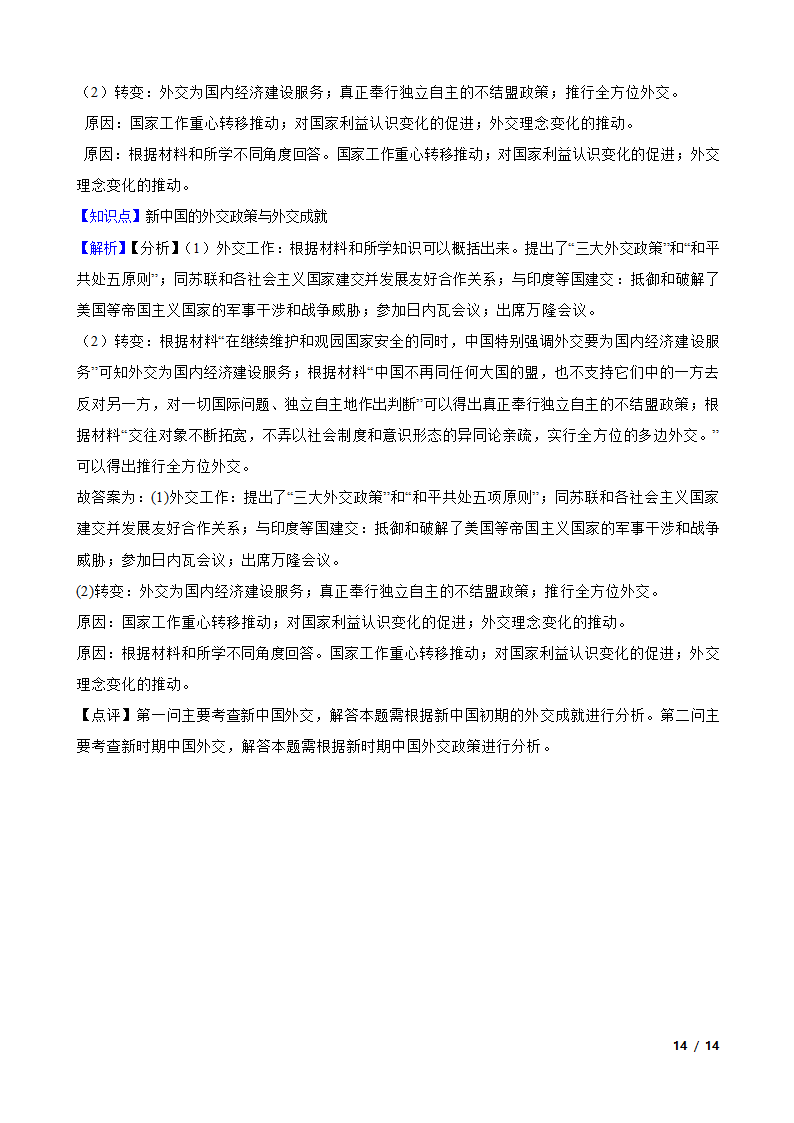 河南省郑州市2022-2023学年高一下学期历史开学大联考试卷.doc第14页