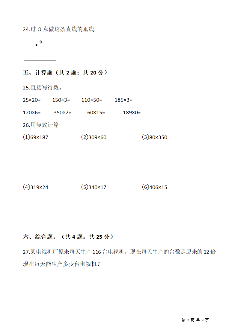 2021-2022学年数学四年级上册期中考试卷  人教版（含答案）.doc第3页