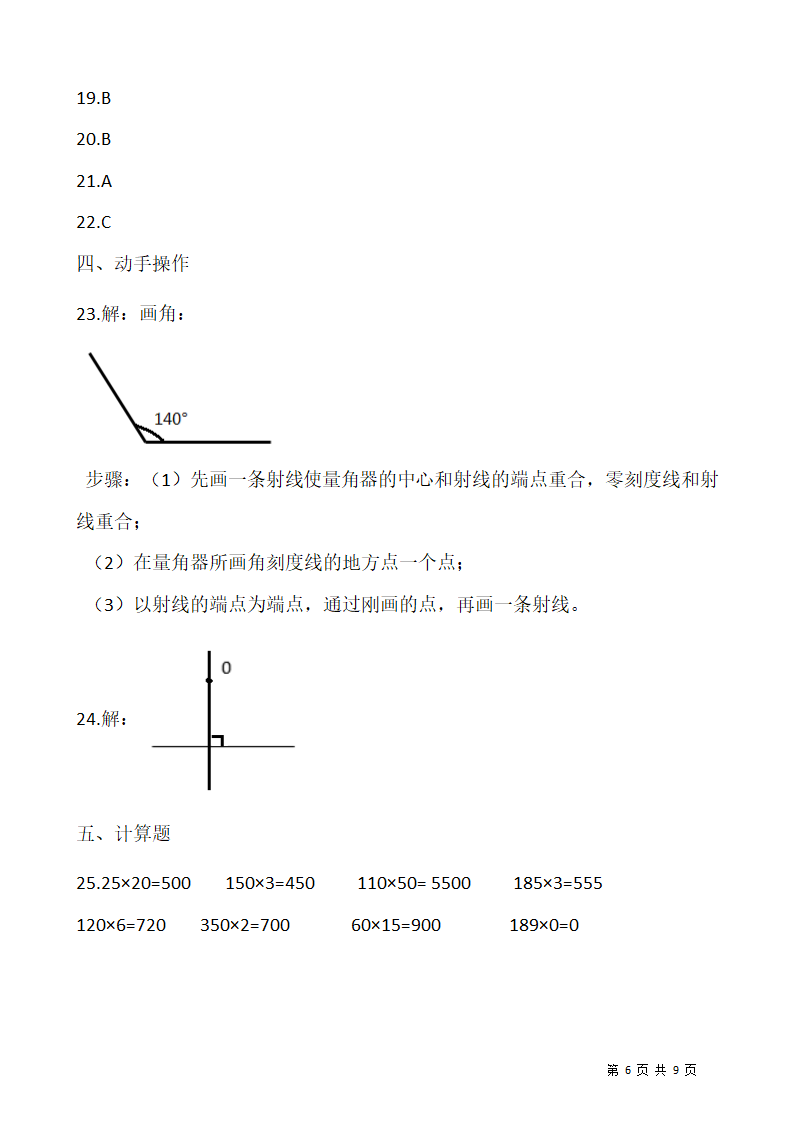 2021-2022学年数学四年级上册期中考试卷  人教版（含答案）.doc第6页