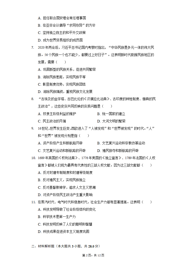 湖北省咸宁市2021年中考历史联考试卷（6月份）（含解析）.doc第2页