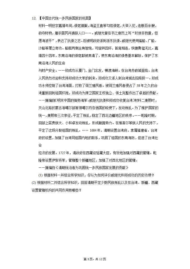 湖北省咸宁市2021年中考历史联考试卷（6月份）（含解析）.doc第3页