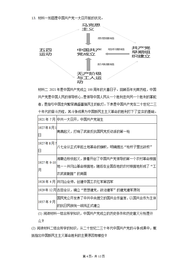 湖北省咸宁市2021年中考历史联考试卷（6月份）（含解析）.doc第4页