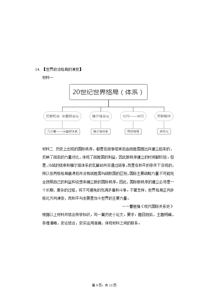 湖北省咸宁市2021年中考历史联考试卷（6月份）（含解析）.doc第5页