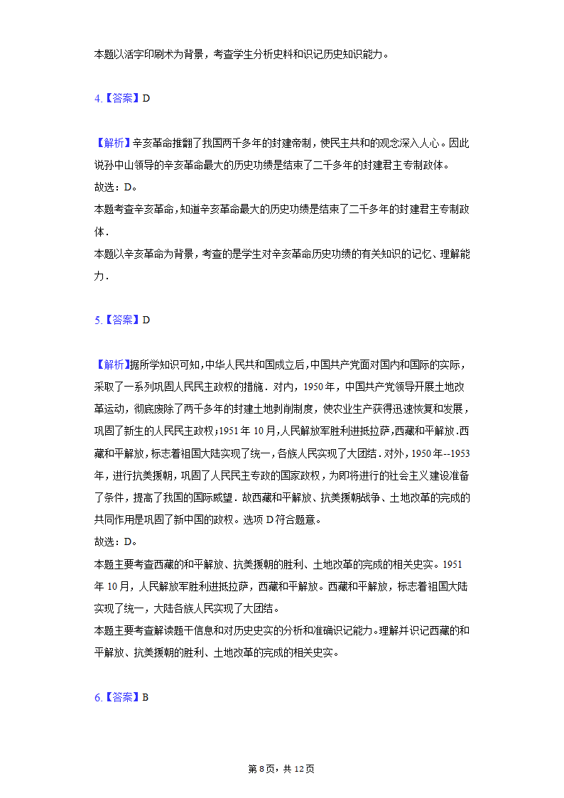 湖北省咸宁市2021年中考历史联考试卷（6月份）（含解析）.doc第8页