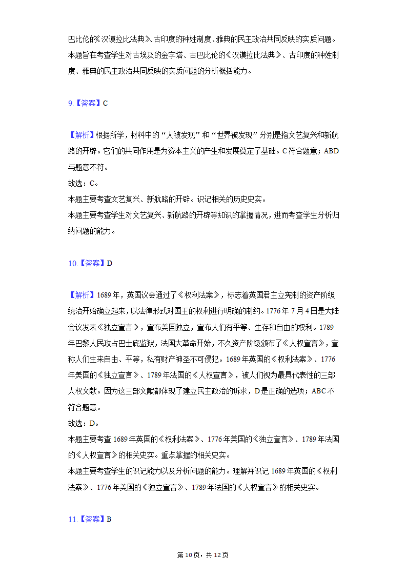 湖北省咸宁市2021年中考历史联考试卷（6月份）（含解析）.doc第10页