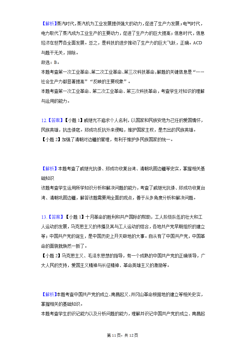 湖北省咸宁市2021年中考历史联考试卷（6月份）（含解析）.doc第11页