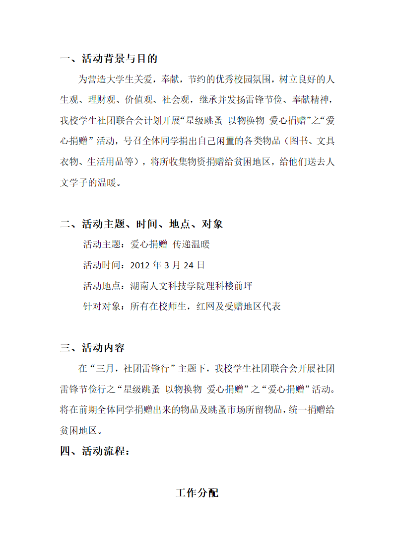 湖南人文科技学院社团雷锋行 爱心捐赠策划书第2页