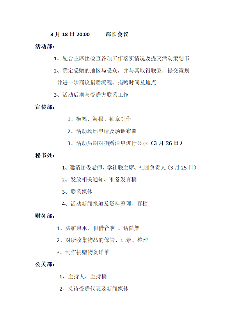 湖南人文科技学院社团雷锋行 爱心捐赠策划书第3页