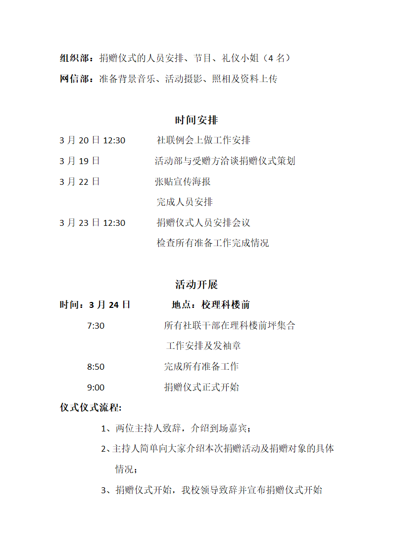 湖南人文科技学院社团雷锋行 爱心捐赠策划书第4页