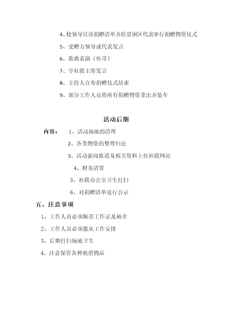 湖南人文科技学院社团雷锋行 爱心捐赠策划书第5页