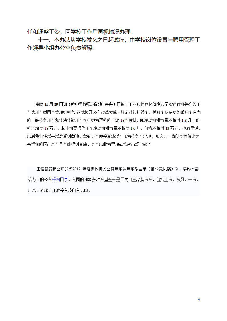 湖南人文科技学院岗位设置与聘用管理实施方案第9页