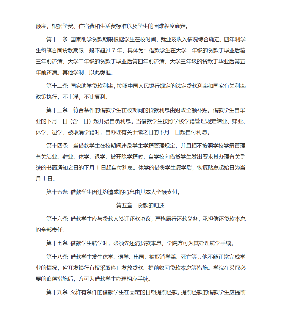 湖南人文科技学院国家助学贷款实施办法第3页