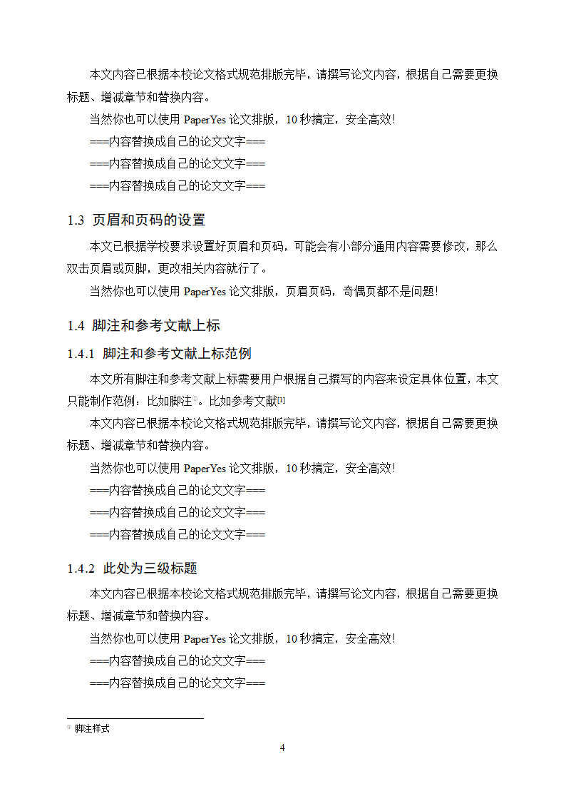 广州大学-硕博-学位论文-理工类-格式模板范文.docx第9页