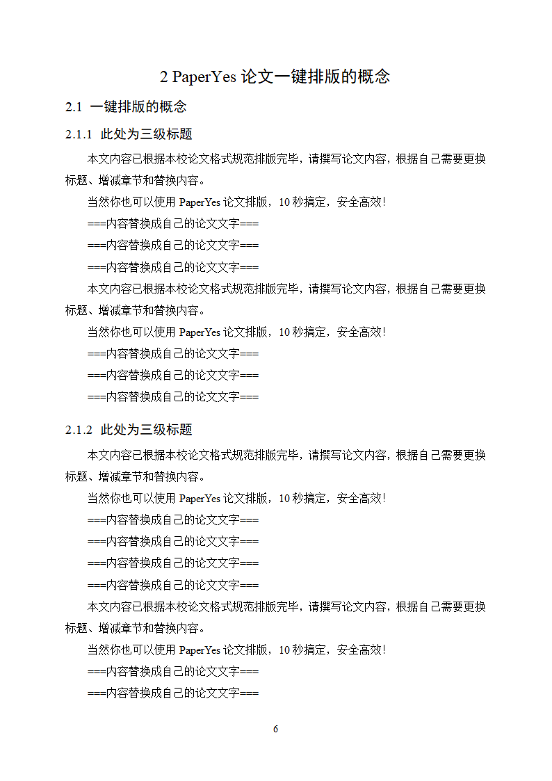 广州大学-硕博-学位论文-理工类-格式模板范文.docx第11页