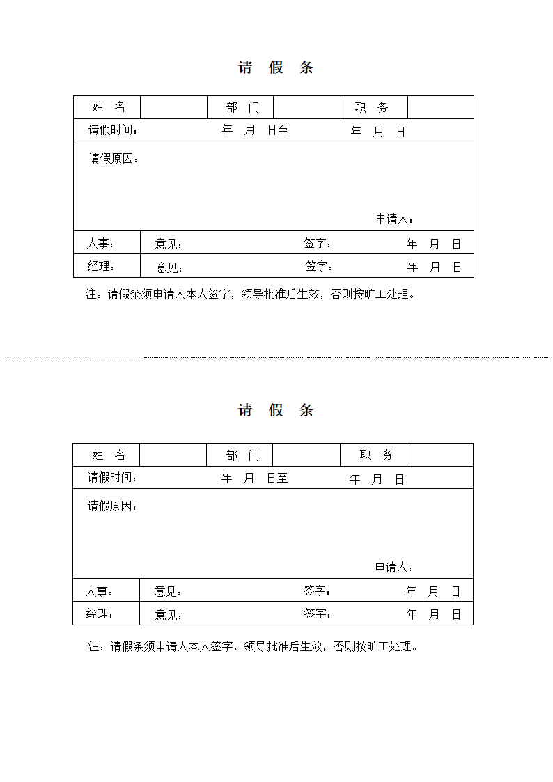 公司请假条模板.docx第1页