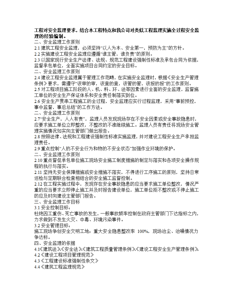 安全监理规划模板.doc第2页