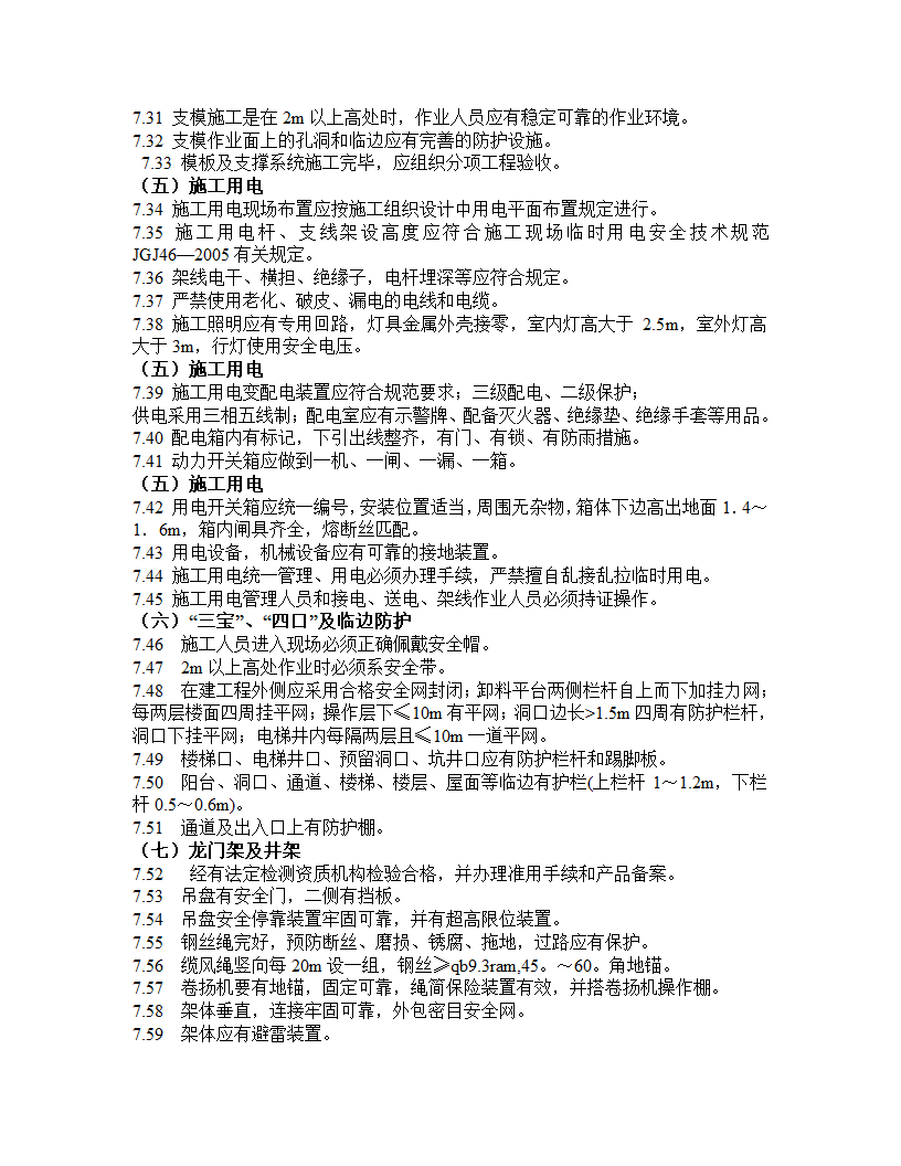 安全监理规划模板.doc第8页