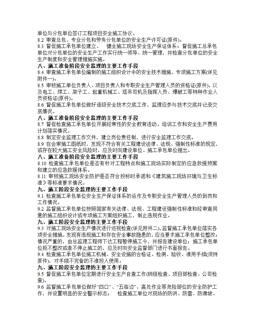 安全监理规划模板.doc第10页