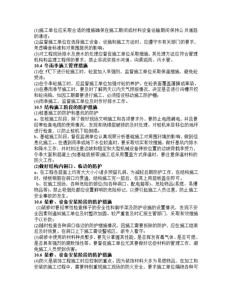 安全监理规划模板.doc第12页