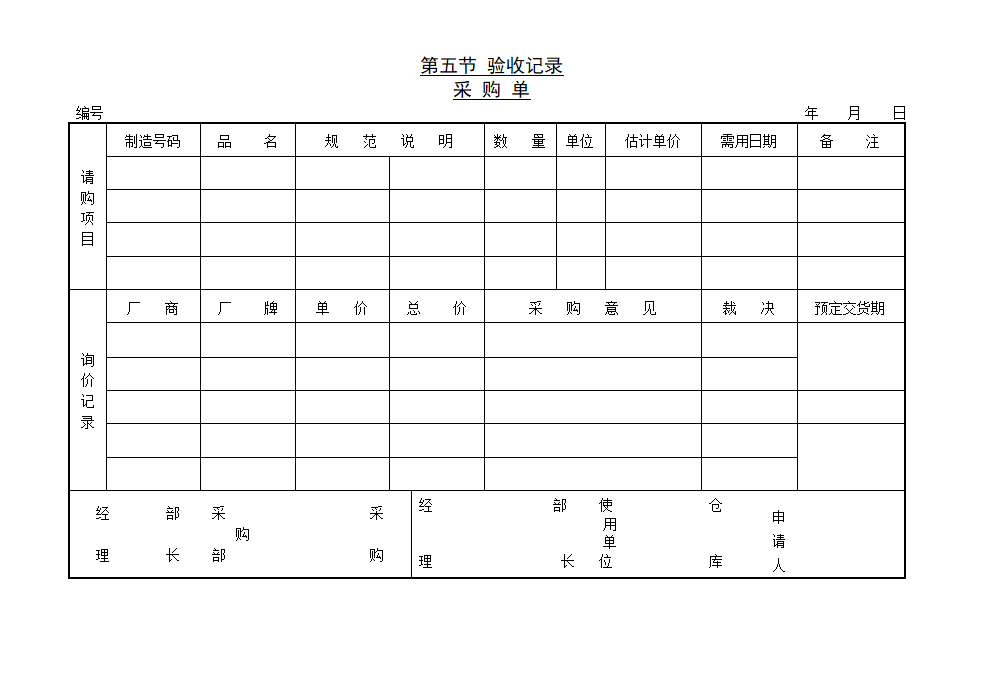 某公司采购单模板.doc