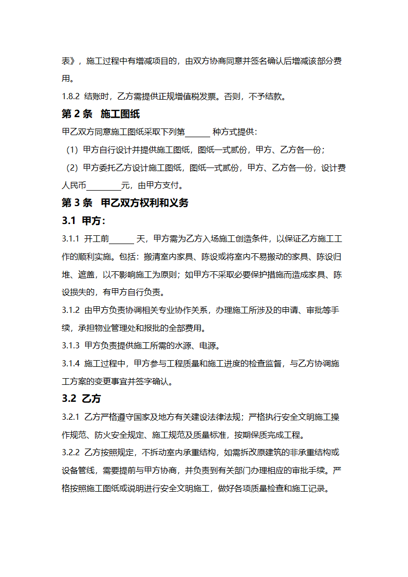 装修合同模板.docx第2页