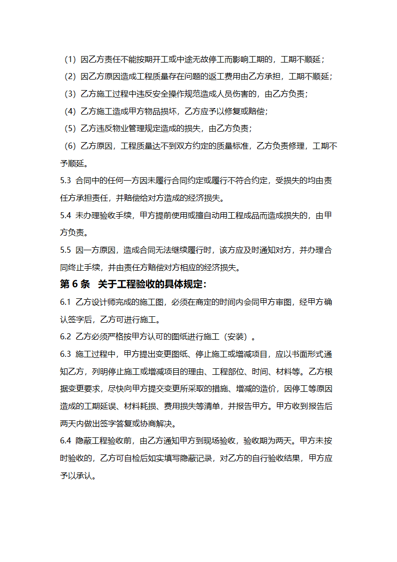 装修合同模板.docx第4页