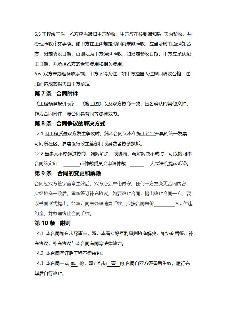 装修合同模板.docx第5页