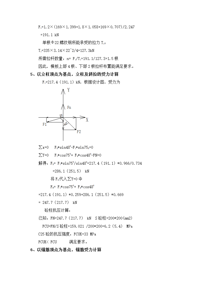 溢流坝模板受力分析.doc第3页