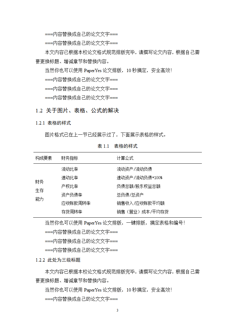 陕西国际商贸学院本科毕业论文格式模板范文.docx第8页