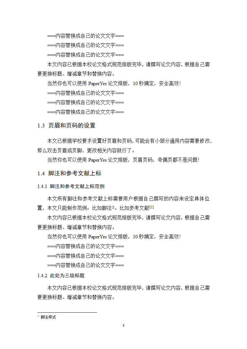 陕西国际商贸学院本科毕业论文格式模板范文.docx第9页